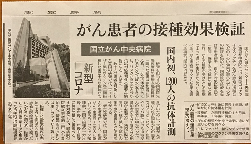 東京新聞 記事