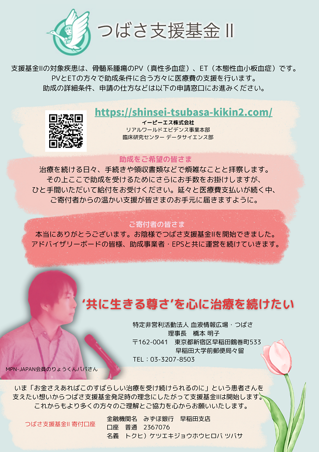 つばさ支援基金Ⅱポスター