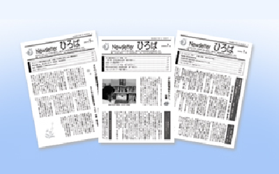 Newsletter ひろば