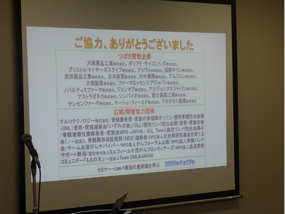 2025年4月19日 特集セミナー in 名古屋