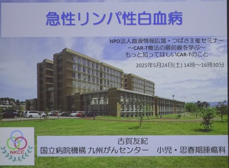 2025年5月24日つばさ特集セミナー in 博多