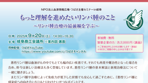 9月20日つばさ主催セミナーin岐阜