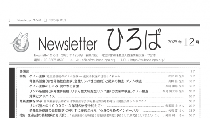 Newsletter ひろば 2025年12月号