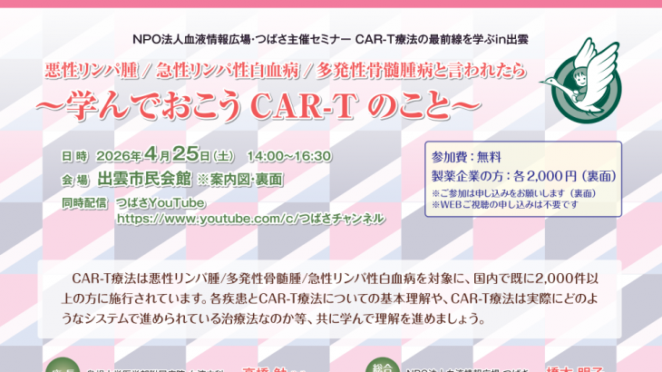 4月25日【島根】学んでおこうCAR-Tのこと