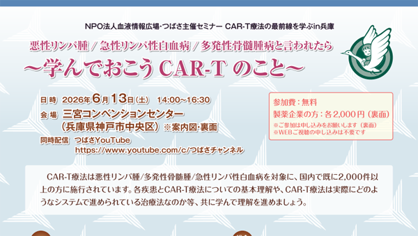 2026年6月13日【兵庫】学んでおこうCAR-Tのこと