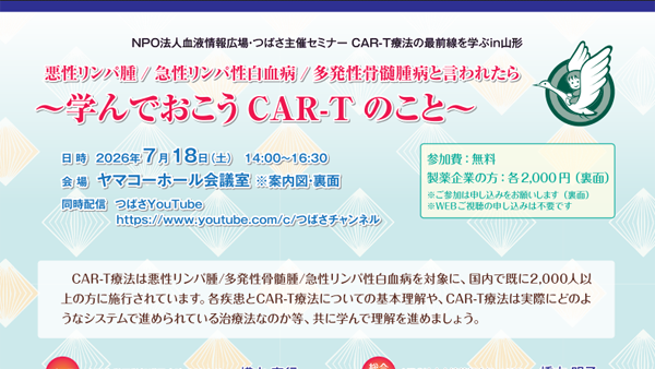 2026年7月18日【山形】学んでおこうCAR-Tのこと