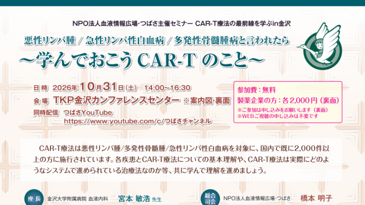 2026年10月31日【石川】学んでおこうCAR-Tのこと