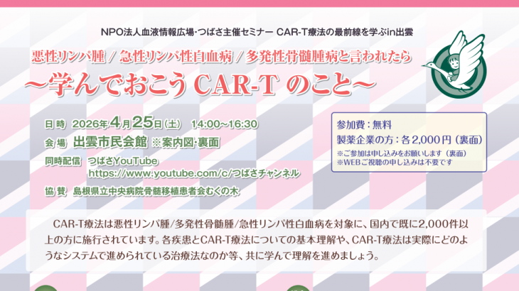2026年4月25日【島根】学んでおこうCAR-Tのこと