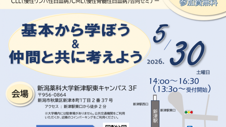 5月30日CLLとCMLの合同セミナー