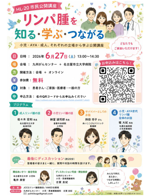 6月27日HL-20 市民公開講座