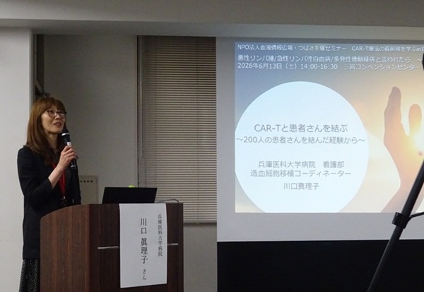 兵庫「CAR-T療法の最前線を学ぶ」