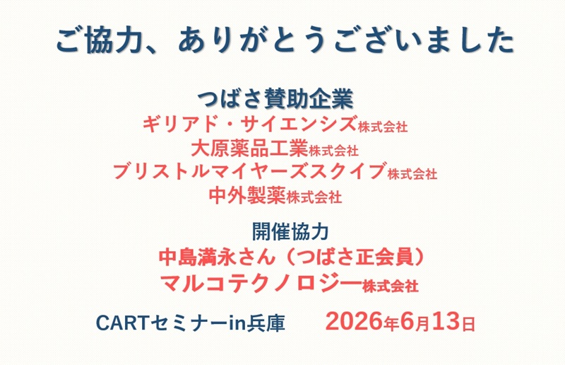 兵庫「CAR-T療法の最前線を学ぶ」