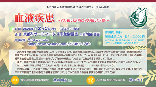 2026年12月5日【京都】血液疾患