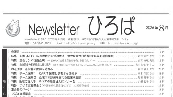 Newsletterひろば2026年8月号