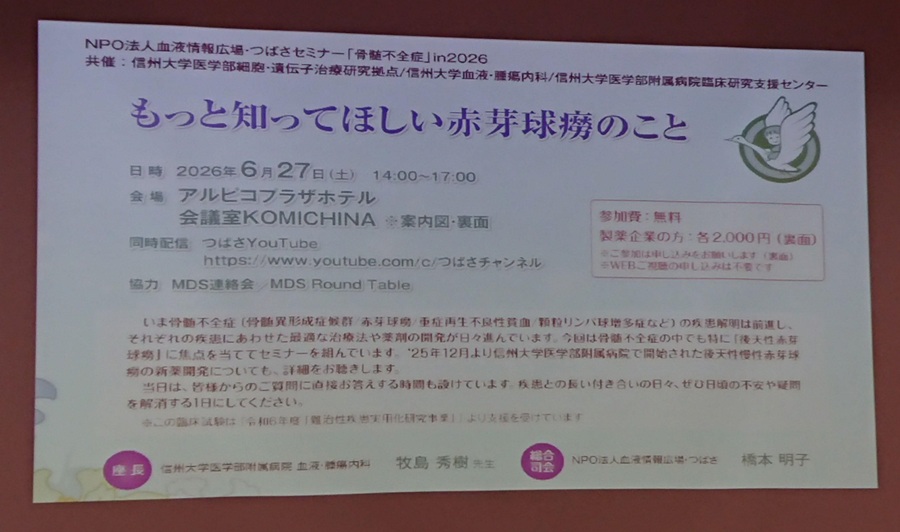 2026年6月27日【長野】もっと知ってほしい赤芽球癆のこと