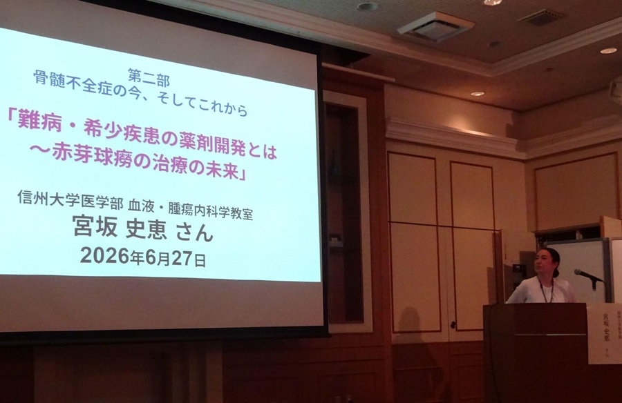 2026年6月27日【長野】もっと知ってほしい赤芽球癆のこと