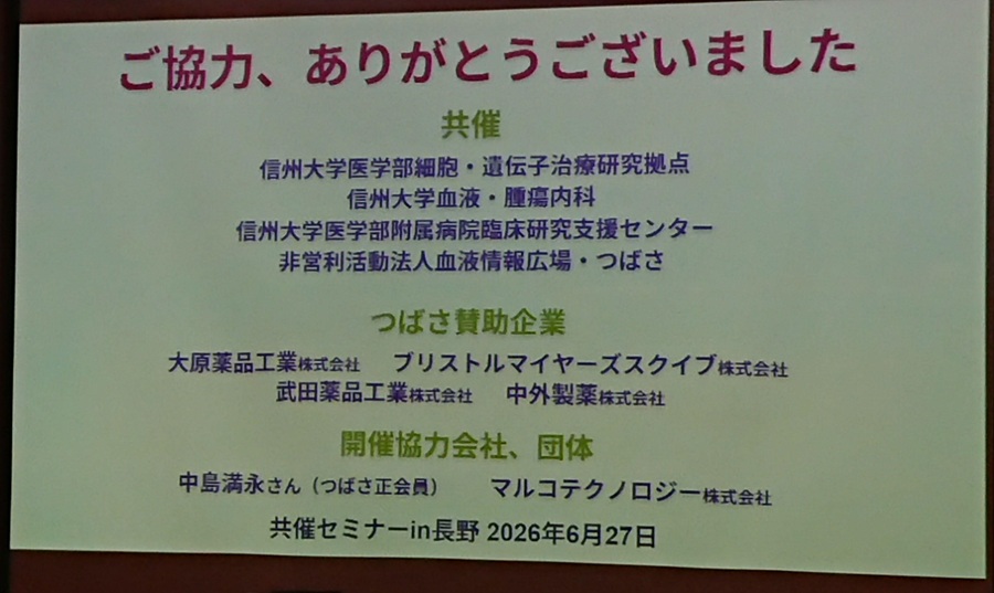 2026年6月27日【長野】もっと知ってほしい赤芽球癆のこと
