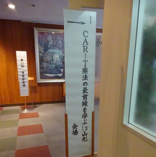 2026年7月18日 CAR-T療法の最前線を学ぶ in 山形