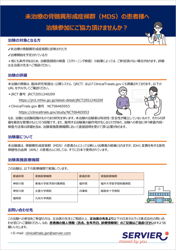 未治療の骨髄異形成症候群（MDS）の患者様へ