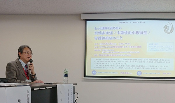 2026年8月8日 つばさ特集セミナーMPN in 大阪