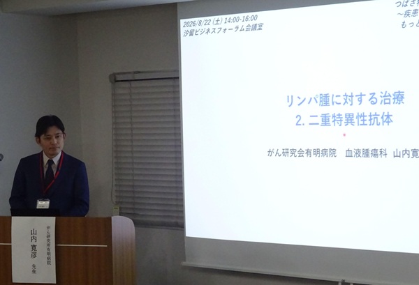 2026年8月22日【東京】特集セミナー 悪性リンパ腫