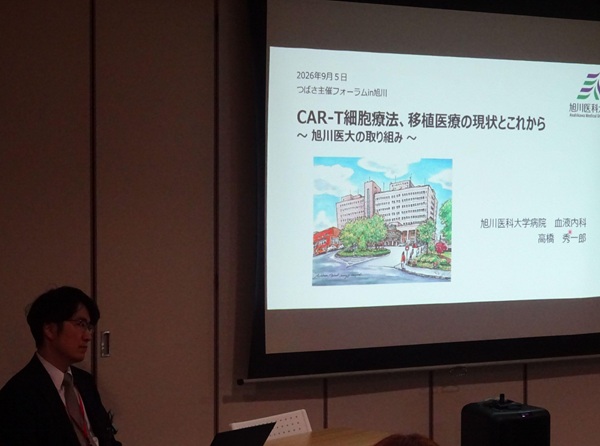 2026年9月5日【北海道】血液疾患 ~より良い治療とより良い治癒~