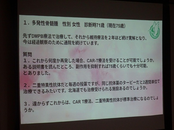 2026年9月5日【北海道】血液疾患 ~より良い治療とより良い治癒~